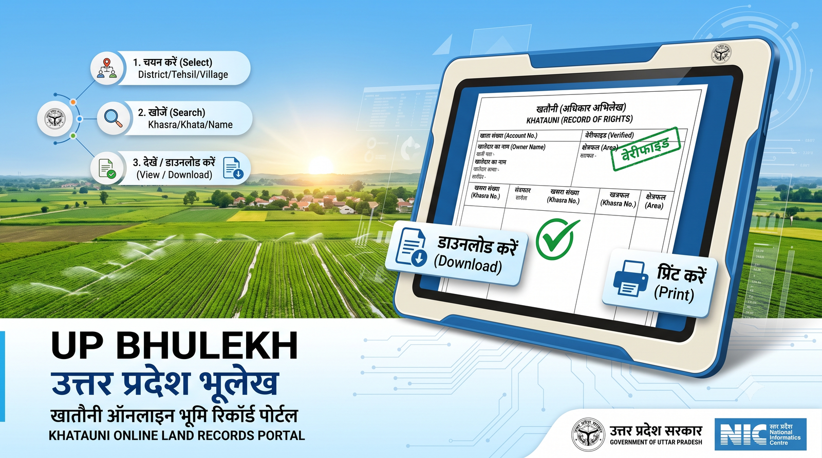 खतौनी डाउनलोड 2026 | UP Bhulekh खतौनी नकल ऑनलाइन निकालें | UpDigital